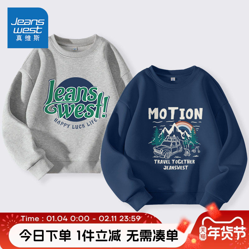 真维斯童装男童卫衣春秋款男大童上衣儿童2026新款加绒秋冬款春装