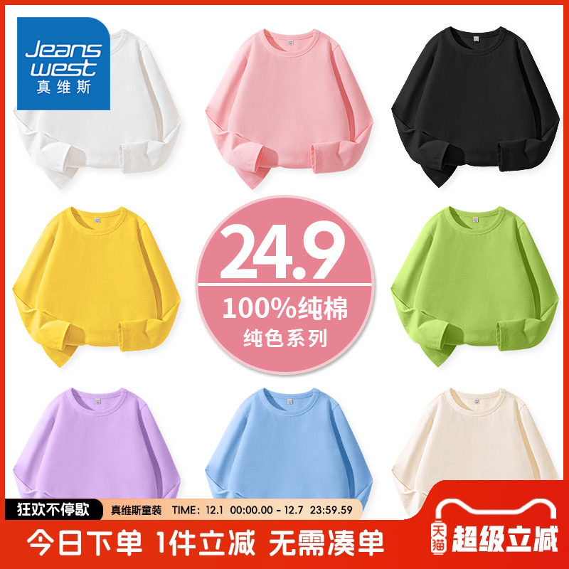 真维斯童装儿童春秋款长袖t恤女童秋季纯棉宽松上衣男童打底衫薄