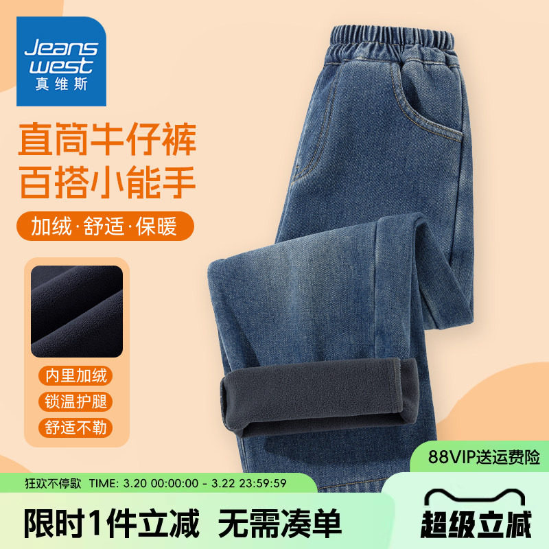 真维斯童装男童牛仔裤秋冬款儿童加绒保暖休闲裤男孩时尚直筒裤子