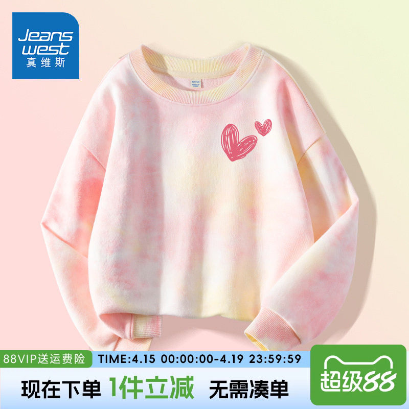 真维斯童装卫衣女童春秋款儿童春季扎染长袖女孩薄款洋气春装上衣