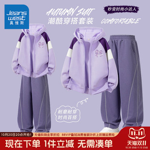 真维斯童装女童秋装套装2026新款春秋款外套儿童秋季运动两件套潮