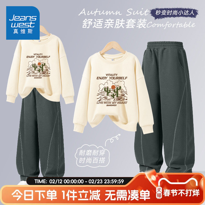 真维斯童装男童春装套装大童2026春装新款运动卫衣儿童潮流两件套