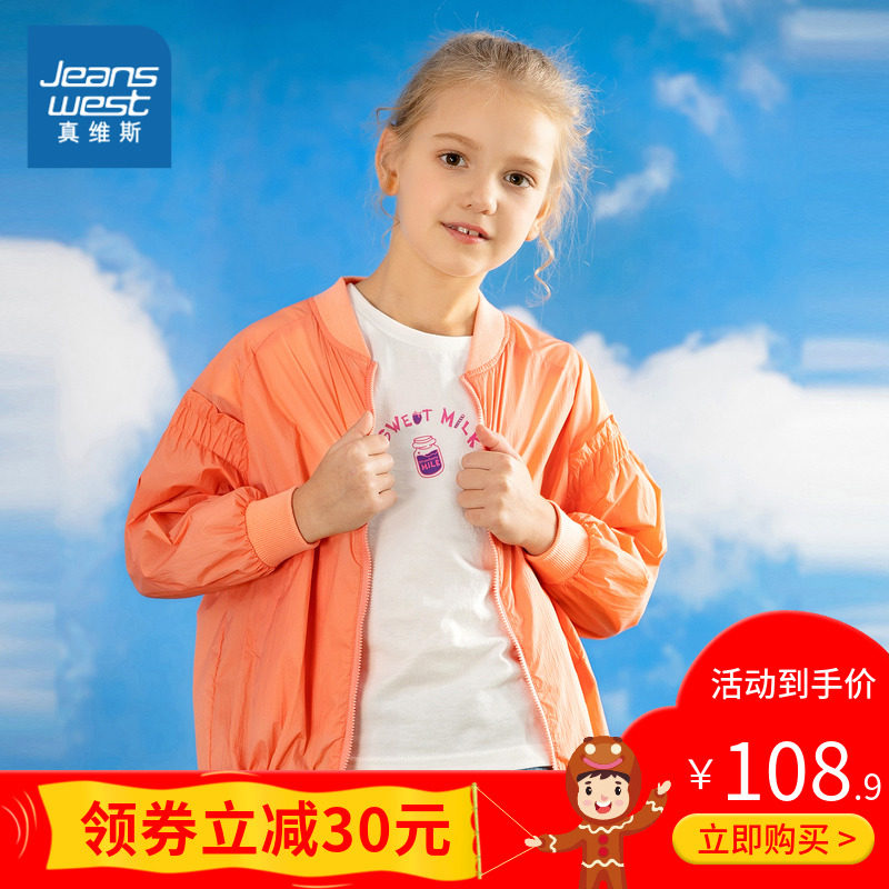 真维斯女童 2020夏装新款 甜美时尚泡泡袖防晒外套