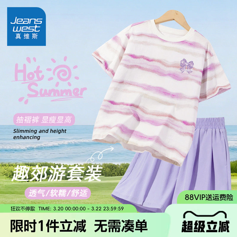 真维斯童装儿童套装女孩2026新款潮流两件套女童夏季纯棉短袖t恤