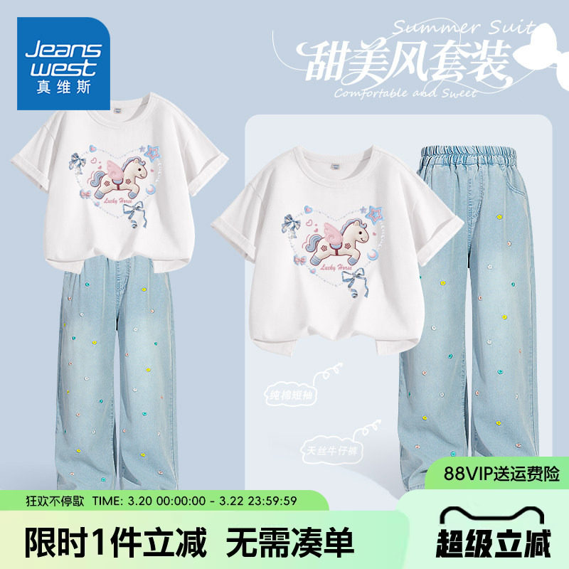 真维斯童装女童套装夏季儿童纯棉轻薄运动装女孩天丝牛仔裤子夏装
