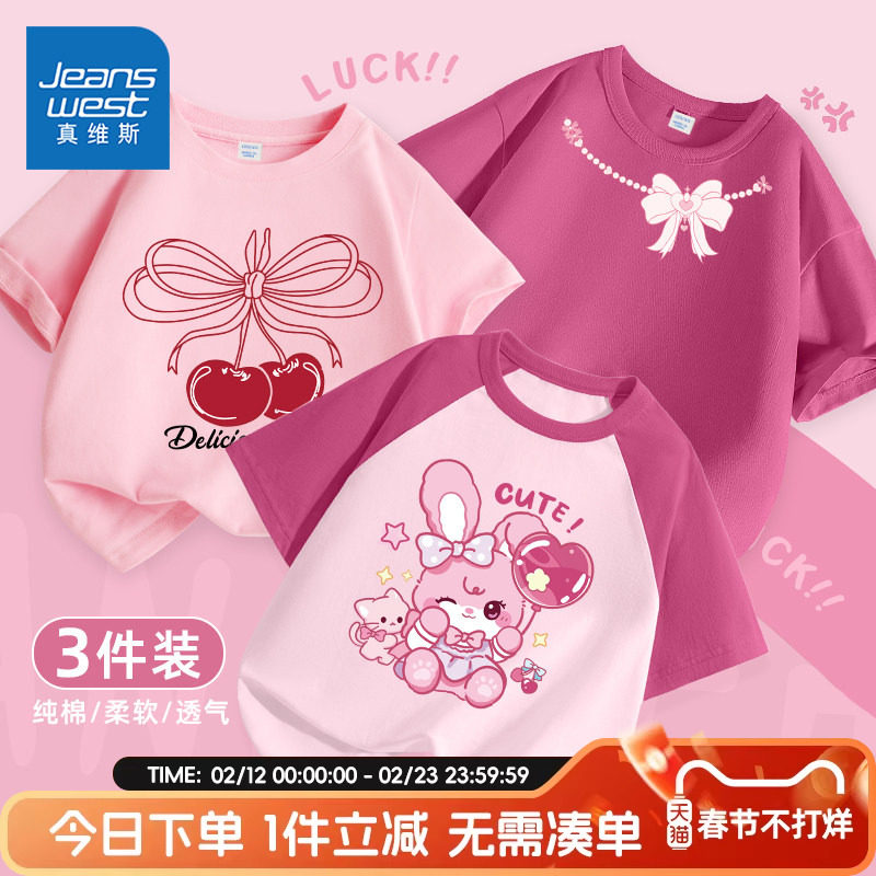 真维斯童装女童纯棉短袖2026新款儿童春夏透气运动t恤大童半袖潮