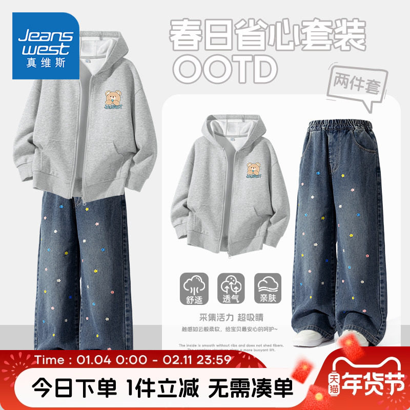 真维斯童装女童套装春秋款女孩时尚阔腿牛仔裤儿童春装连帽两件套,童装/婴儿装/亲子装,套装,淘宝优惠券,粉丝福利购,淘宝优惠卷