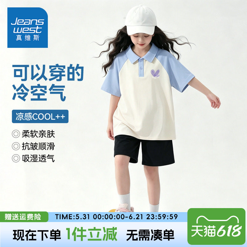 真维斯童装女童套装2026新款女宝撞色体育运动上衣儿童纯棉短裤薄