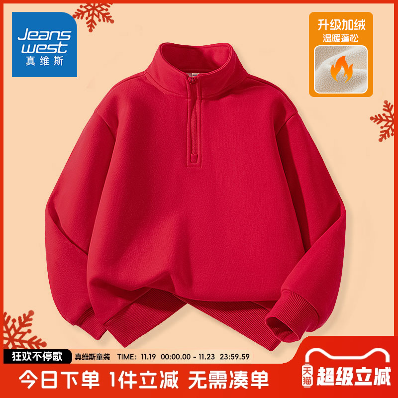 真维斯童装儿童加绒卫衣男童秋冬红色打底衫女童2025新款秋装上衣