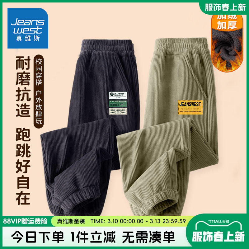 真维斯童装男童加绒裤子秋冬款儿童2026新款大童冬季加厚灯芯绒裤