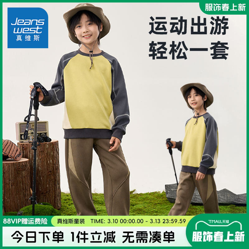 真维斯童装男童卫衣儿童春秋款户外透气运动服中大童长袖薄款春装