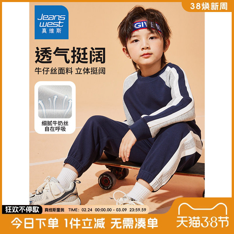 真维斯童装男童卫衣套装儿童春秋款薄款运动服男大童春装潮流上衣