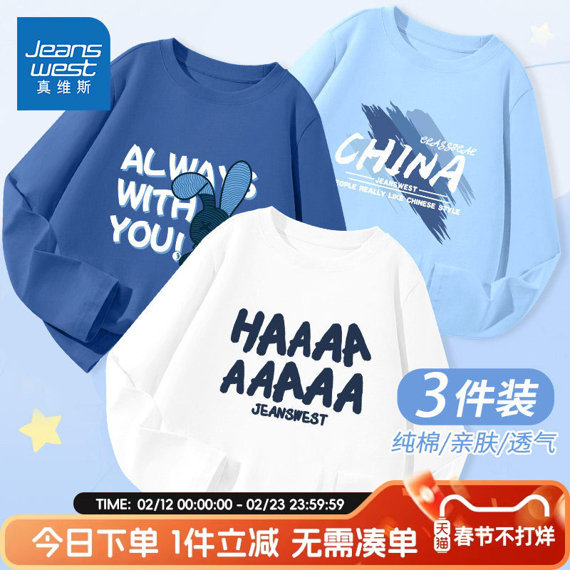 真维斯童装男童长袖t恤春秋款儿童舒适纯棉打底衫男大童早春内搭