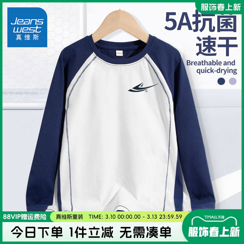 真维斯童装男童春秋款长袖t恤男孩薄款内搭上衣大童速干运动衣秋