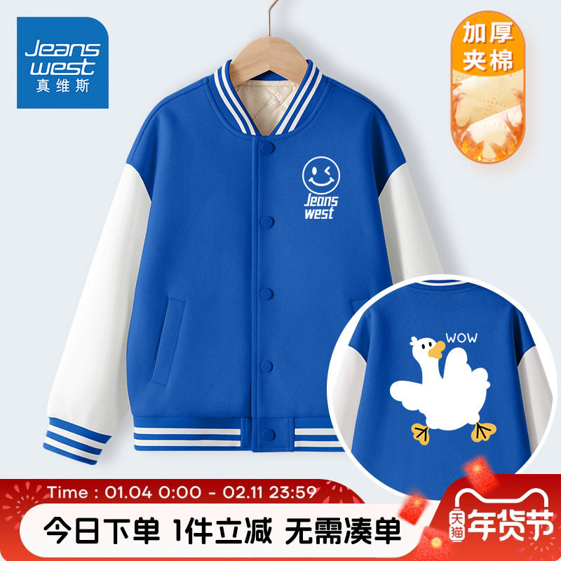 真维斯童装男童棒球服2026新款儿童夹棉外套男大童秋冬季加厚夹克