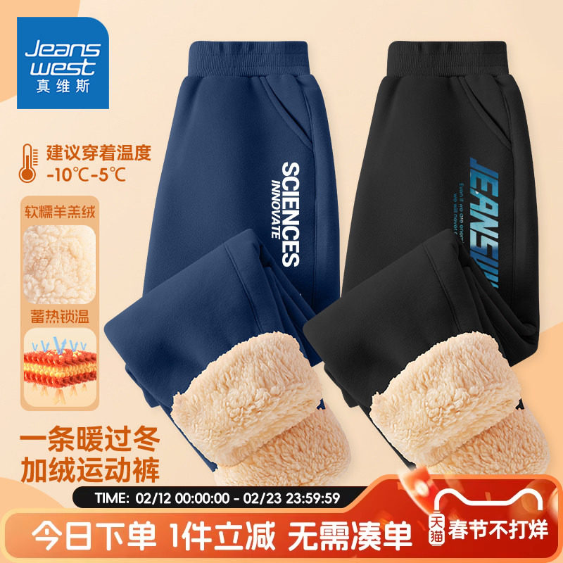 真维斯童装男童羊羔绒裤子秋冬款儿童加绒加厚运动裤男孩帅气卫裤