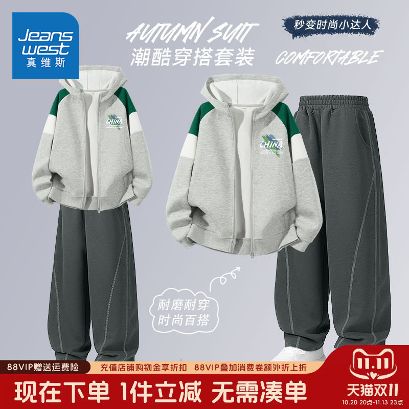 真维斯童装男童秋套装2026新款儿童运动两件套春秋款大童秋季外套