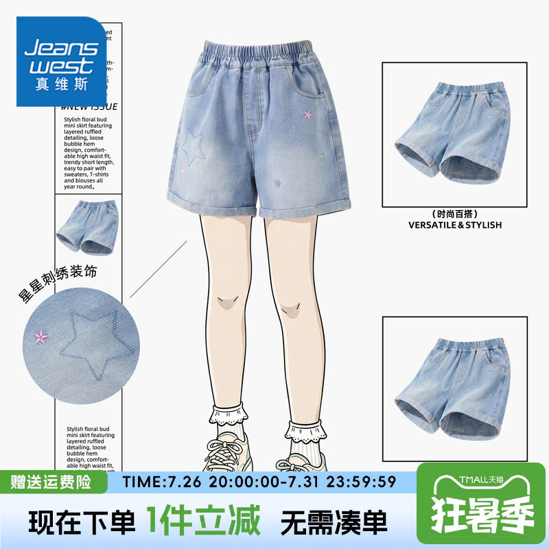 真维斯童装女童裤子女大童夏季薄款牛仔裤儿童潮流绣花休闲短裤女