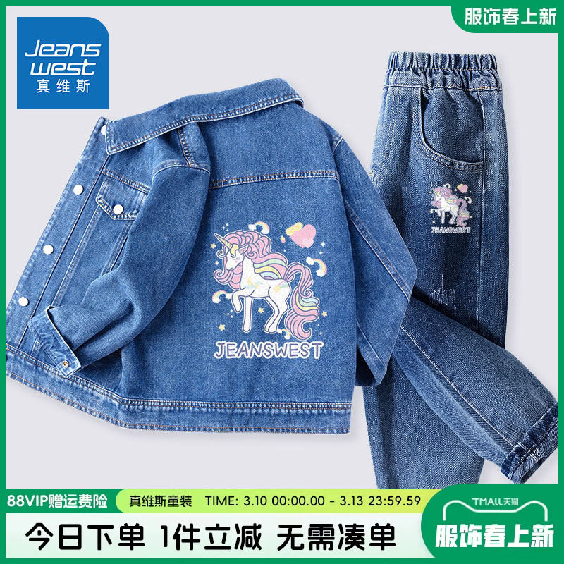 真维斯童装女童套装春秋款女大童春装洋气韩版夹克儿童牛仔外套秋