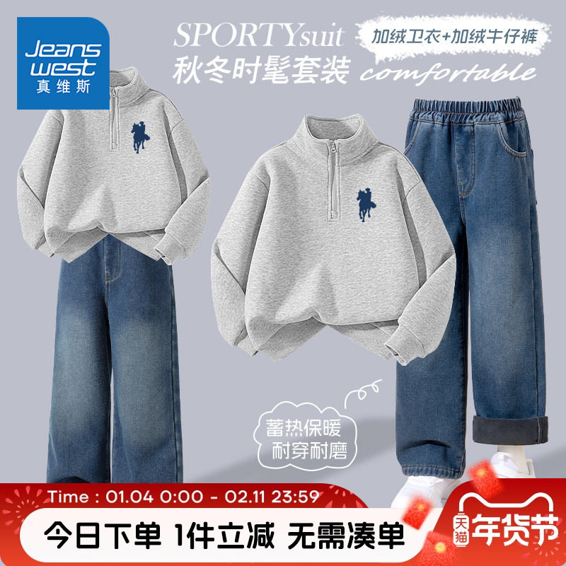 真维斯童装男童套装秋冬款加绒运动上衣男孩休闲直筒牛仔裤两件套
