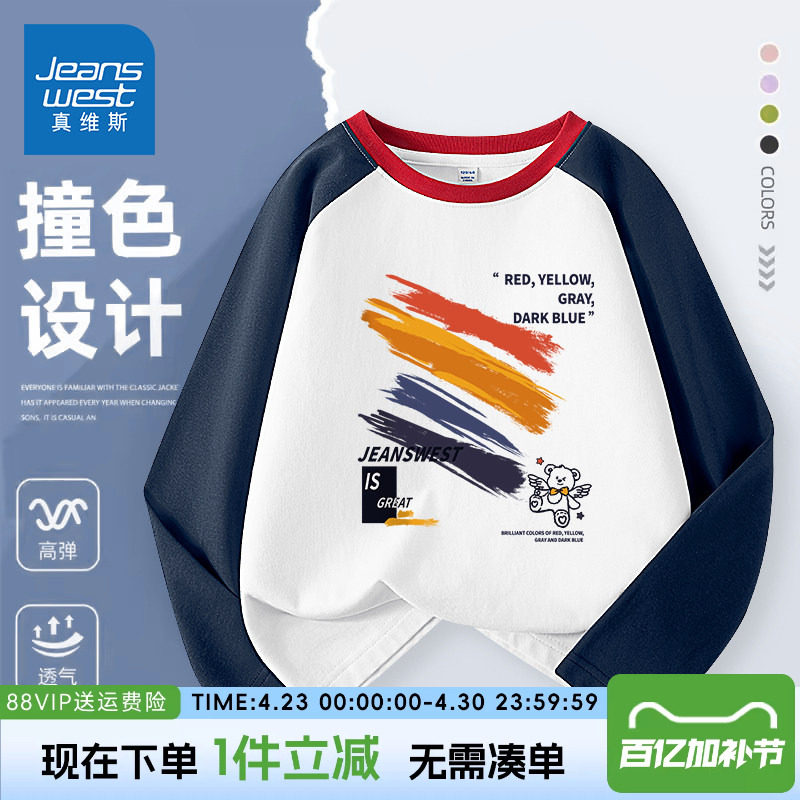 真维斯童装男童长袖t恤春秋款儿童春装薄款套头衫大童纯棉衣服秋