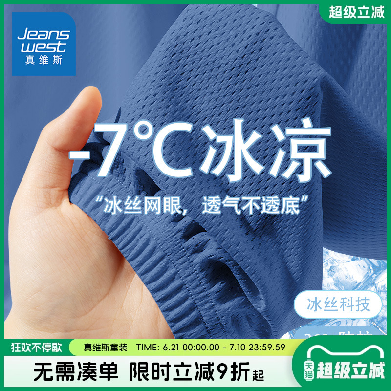 真维斯童装防蚊裤男童2025新款儿童薄款冰丝裤男大童夏季速干裤子