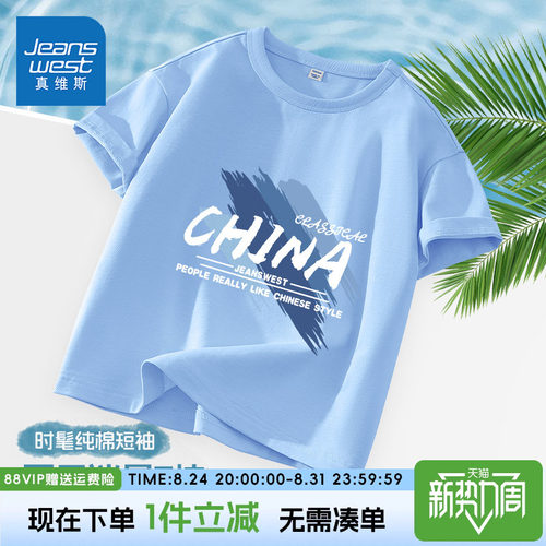 真维斯男童短袖夏季纯棉体恤薄款