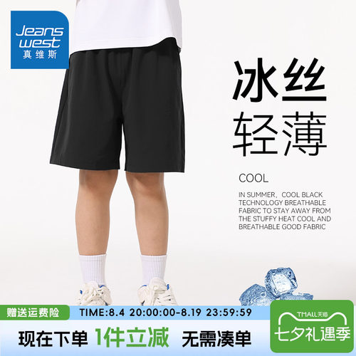 真维斯男童夏季速干短裤