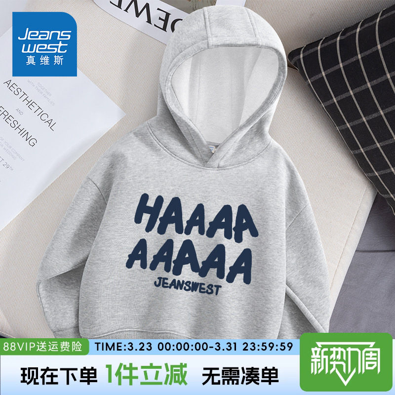 真维斯童装男童卫衣春秋款男大童春季连帽上衣儿童加绒运动衣服男