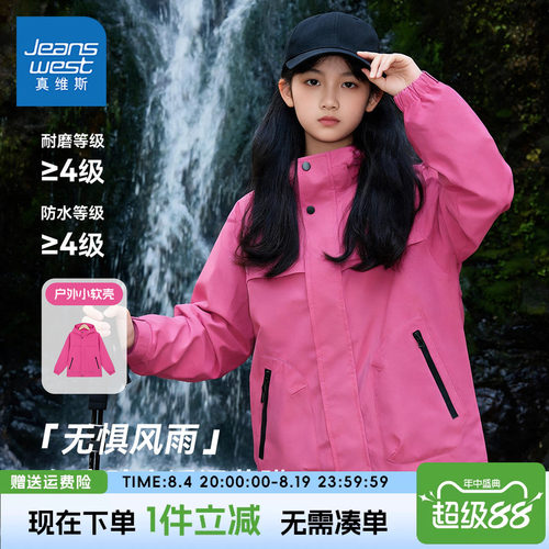 真维斯童装女童冲锋衣春秋装山系