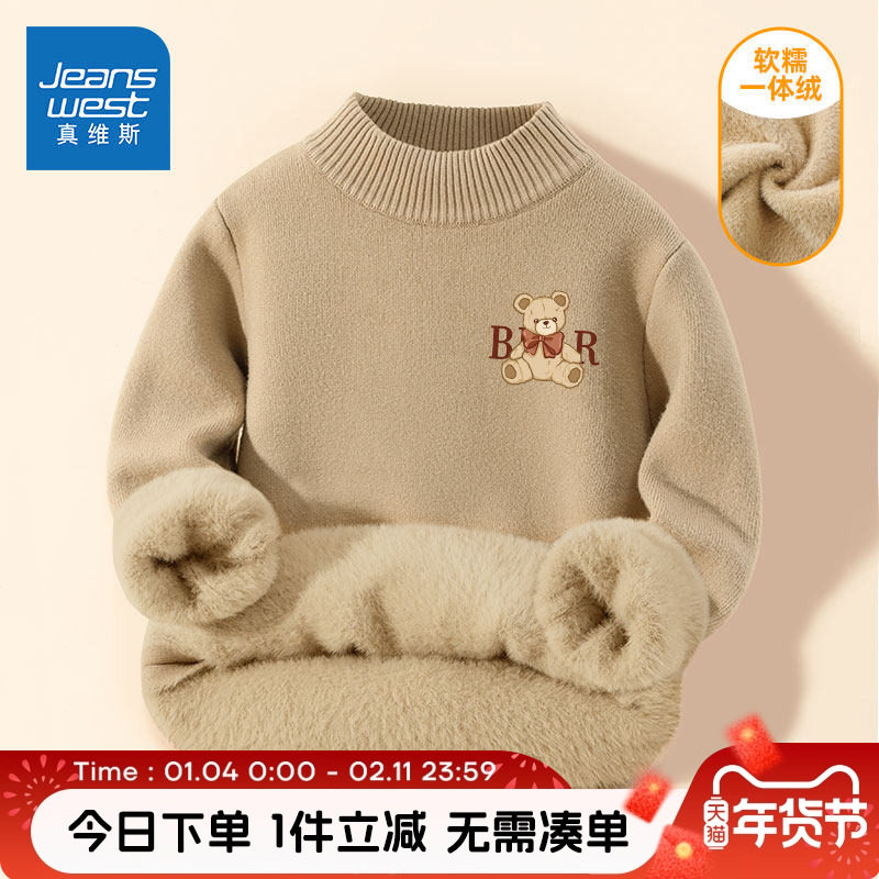 真维斯童装男童毛衣2026新款秋冬男孩加绒毛线衣儿童针织打底衫厚