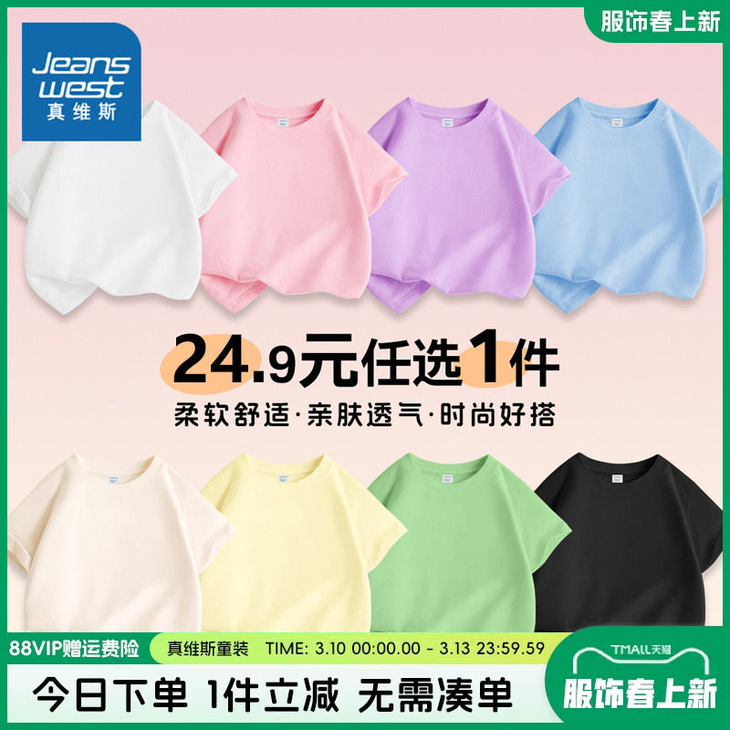 真维斯童装女童短袖t恤2026新款男童夏季纯棉半袖儿童纯色上衣女