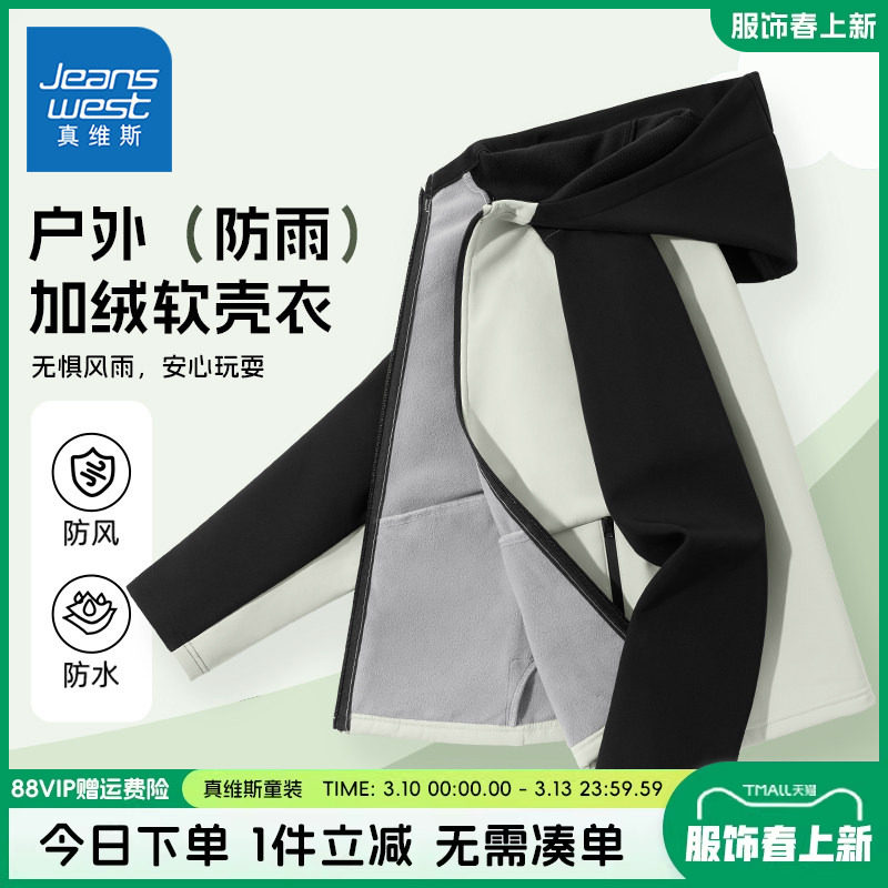 真维斯童装男童外套秋冬款2026新款儿童加绒冲锋衣男孩防水软壳衣