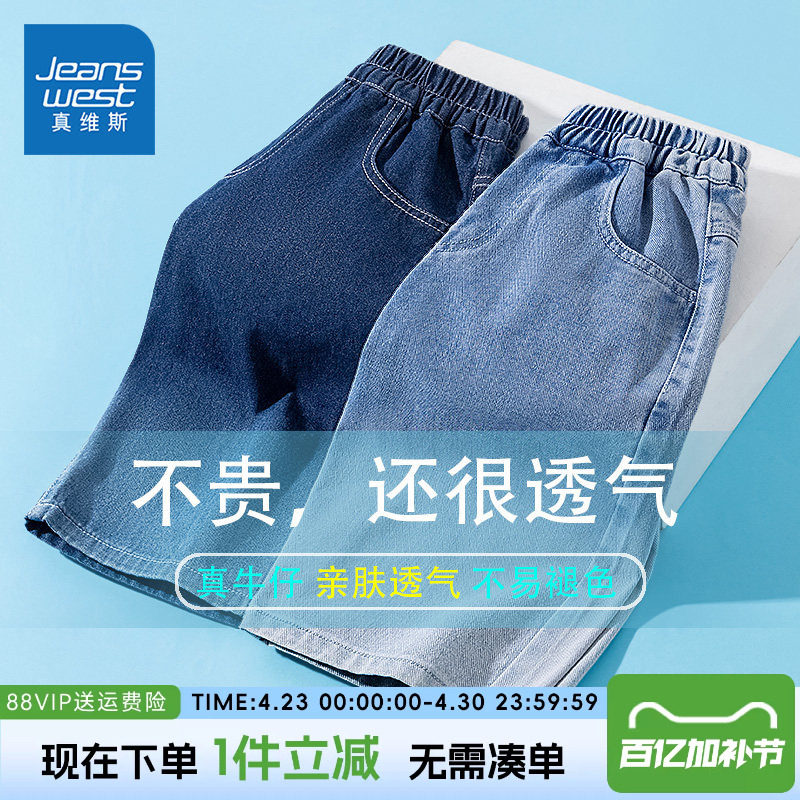 真维斯童装男童夏季裤子男大童休闲薄款五分裤儿童夏款牛仔短裤男