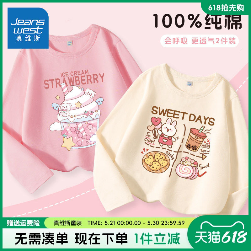 真维斯童装女童t恤长袖春季女大童春秋款纯棉打底衫儿童春装上衣