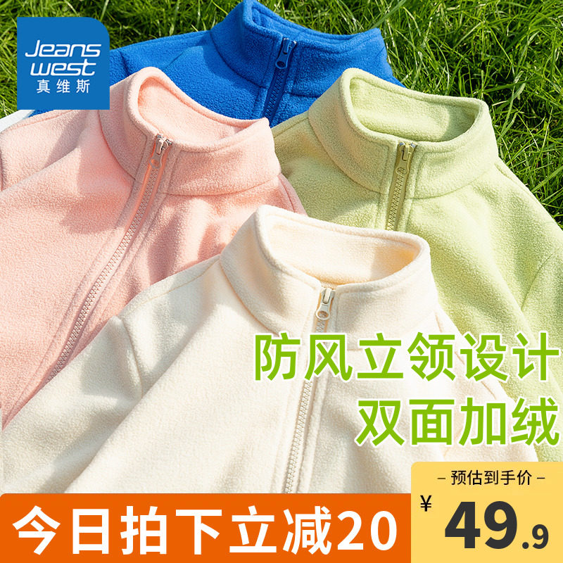 真维斯童装男童外套春秋款女童2023新款双面摇粒绒开衫儿童秋装男属于什么档次？