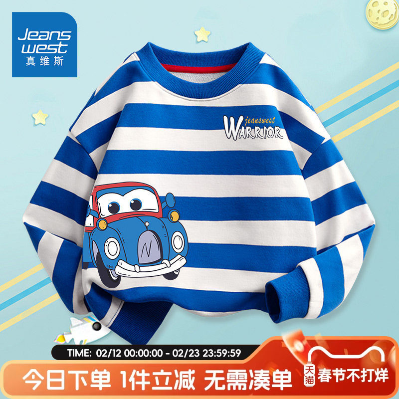 真维斯童装男童卫衣2026新款儿童春秋款薄款长袖中大童条纹衣服男