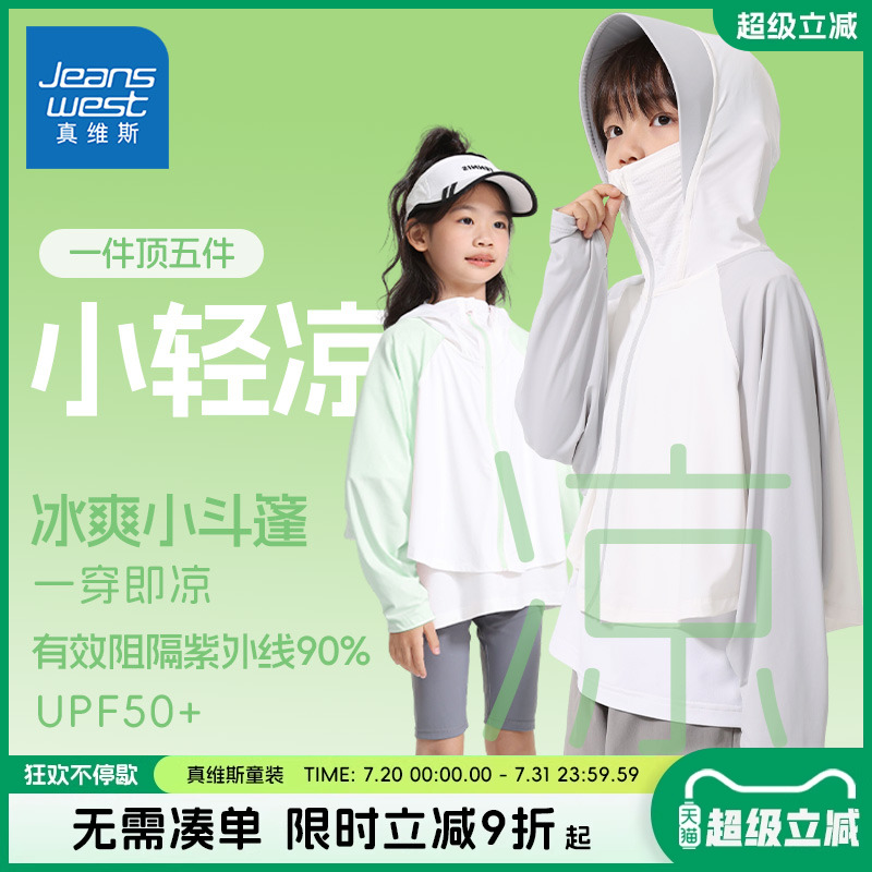 真维斯童装儿童夏季防晒衣外套