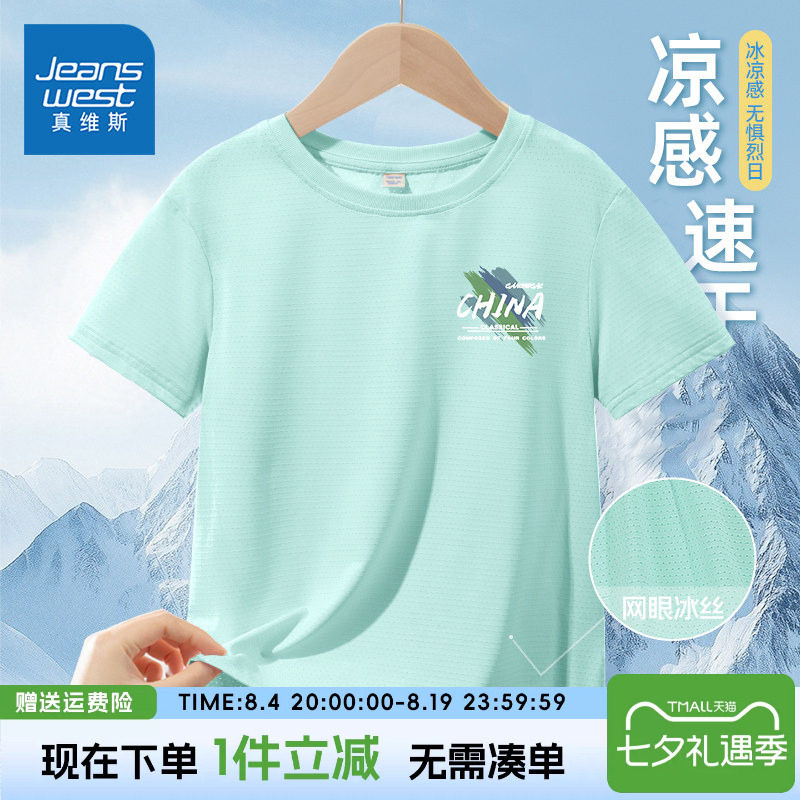 真维斯童装男童t恤短袖中大童夏季冰丝网眼半袖儿童透气速干体恤