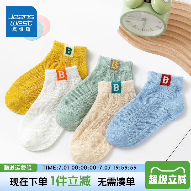 真维斯童装儿童袜子男童夏季薄款网眼短袜2026新款春秋透气宝宝袜