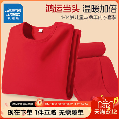 真维斯童装儿童本命年秋衣套装