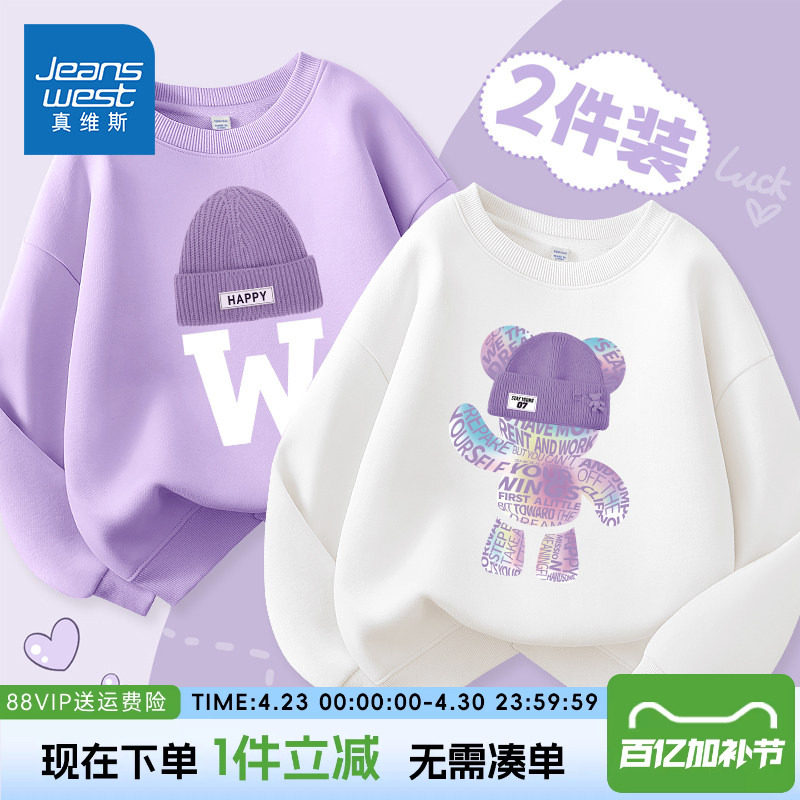 真维斯童装女童卫衣春秋款儿童2026新款加绒运动衣服女孩套头衫春