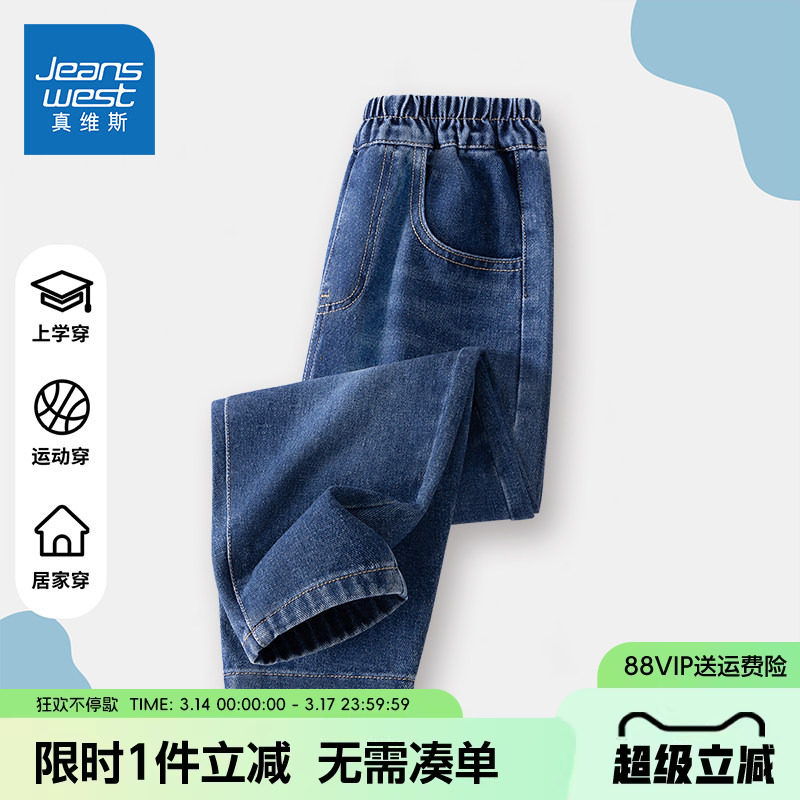 真维斯童装男童牛仔裤春秋2026新款大童春装长裤儿童薄款运动裤子