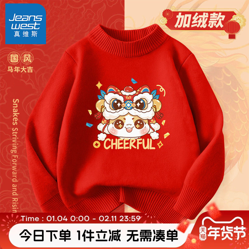 真维斯童装儿童加绒毛衣男童红色新年衣服女童2026马年本命年上衣,童装/婴儿装/亲子装,毛衣/针织衫,淘宝优惠券,粉丝福利购,淘宝优惠卷