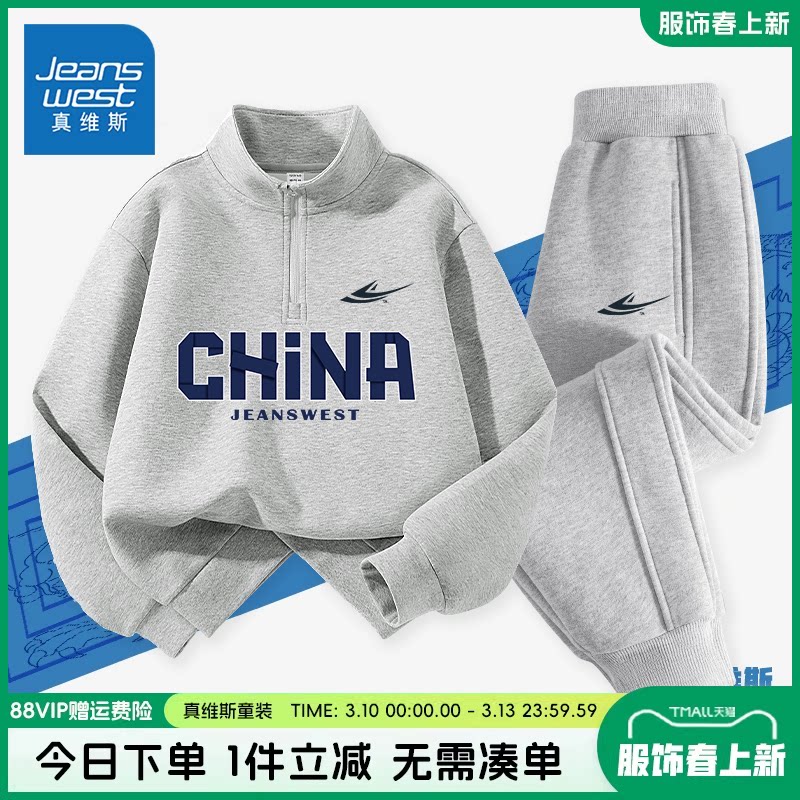 真维斯童装男童春装套装儿童2026新款运动服男孩春秋款加绒卫衣春