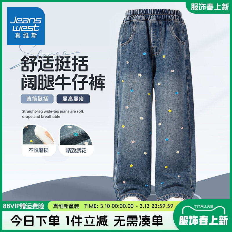 真维斯童装女童阔腿裤春秋款儿童洋气绣花休闲牛仔裤女孩薄款裤子