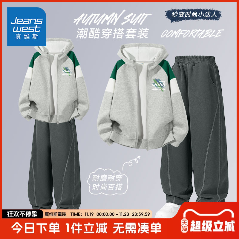 真维斯童装儿童套装男童春秋款帅气运动两件套中大童秋季潮酷外套