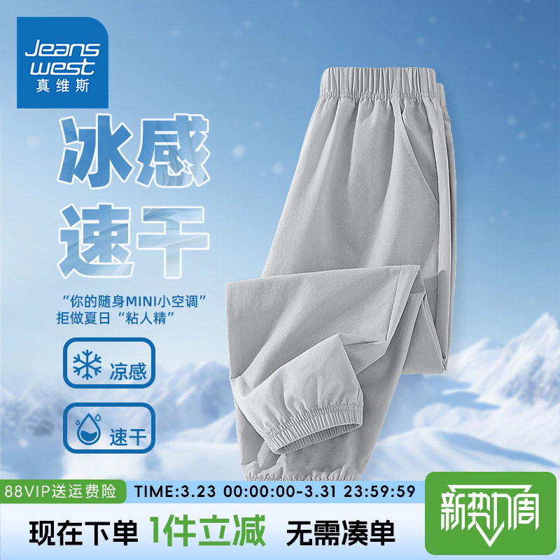 真维斯童装男童防蚊裤夏季儿童凉感速干透气裤子中大童冰丝运动裤