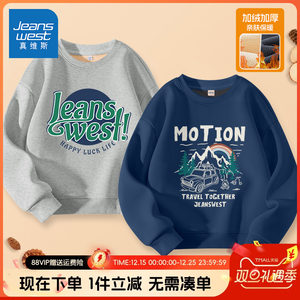 真维斯童装男童加绒卫衣秋冬款男孩休闲服儿童2025新款大童上衣男