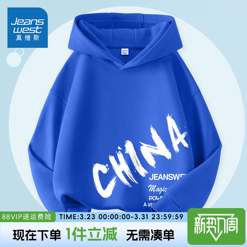 真维斯童装男童卫衣春秋款儿童春装薄款连帽上衣男大童国潮套头衫